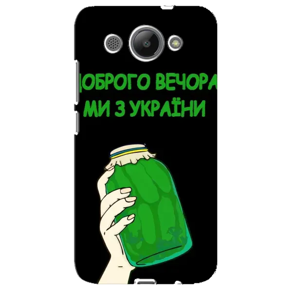 Чехол с рисунком «Банка, Доброго вечора» для Huawei Y3 2017 Чехол с рисунком «Банка, Доброго вечора» для Huawei Y3 2017