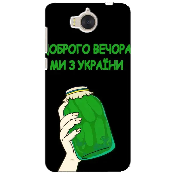Чехол с рисунком «Банка, Доброго вечора» для Huawei Y5 2017 (MYA)