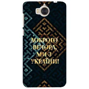 Силиконовый Чехол на Huawei Y5-2017, MYA (Я-Украина) (Доброго вечера)
