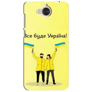 Силиконовый Чехол на Huawei Y5-2017, MYA (Я-Украина) (Все будет)