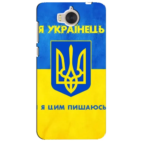 Чехол с рисунком «Я Украинец» для Huawei Y5 2017 (MYA) Чехол с рисунком «Я Украинец» для Huawei Y5 2017 (MYA)