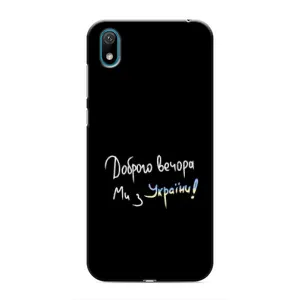 Силіконовий Чохол з картинкою для Huawei Y5 2019 (Доброго вечора)