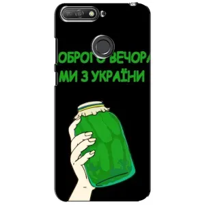 Чохол на Huawei Y6 Prime 2018 (Український дизайн) (Банка, Доброго вечора)