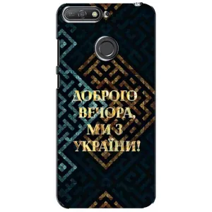 Силіконовий Чохол  на Huawei Y6 Prime 2018 (Я-Україна) (Доброго вечора)