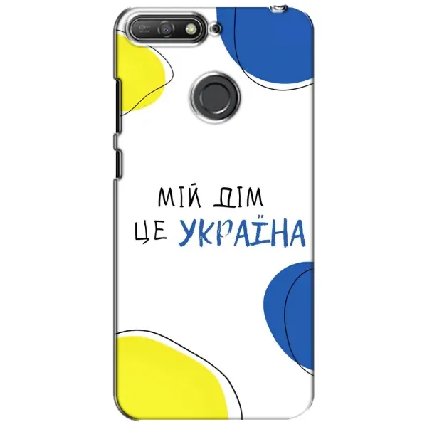 Чехол с рисунком «Мій Дім» для Huawei Y6 Prime 2018 Чехол с рисунком «Мій Дім» для Huawei Y6 Prime 2018