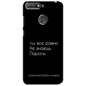 Чохол з прикольним текстом на Huawei Y6 Prime 2018 (Поклади мій телефон)