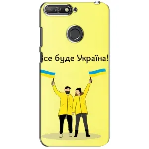 Силіконовий Чохол  на Huawei Y6 Prime 2018 (Я-Україна) (Все буде)