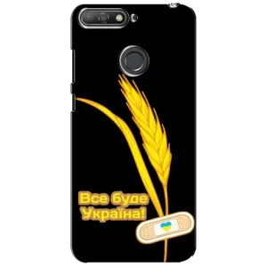 Чохол на Huawei Y6 Prime 2018 (Український дизайн) (Все буде Україна)