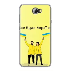 Силиконовый Чехол на Huawei Y5II (Я-Украина) (Все будет)