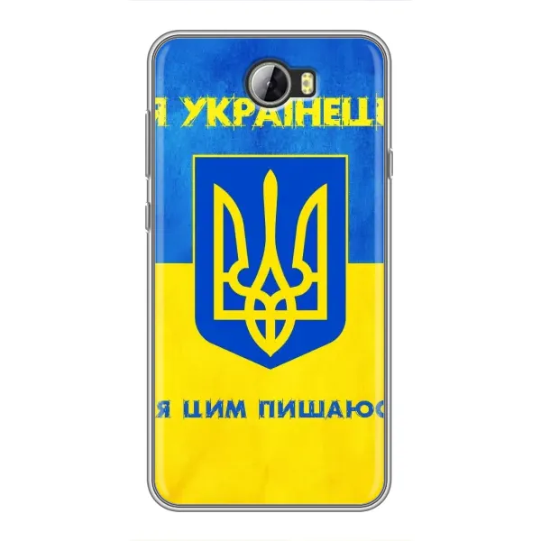 Чехол с рисунком «Я Украинец» для Huawei Y5II