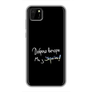 Силиконовый Чехол с картинкой для Huawei Y5p (Доброго вечора)