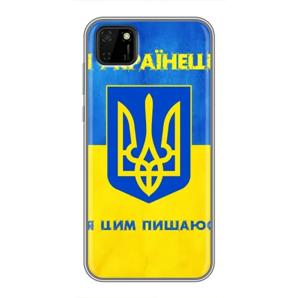 Чехол с рисунком «Я Украинец» для Huawei Y5p Чехол с рисунком «Я Украинец» для Huawei Y5p