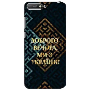 Силиконовый Чехол на Huawei Y6 2018 (Я-Украина) (Доброго вечера)