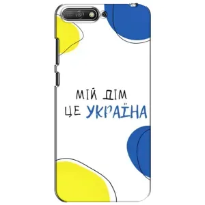 Чехлы для Huawei Y6 2018 (Home - Украина) (Мій Дім)
