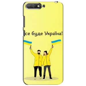 Силиконовый Чехол на Huawei Y6 2018 (Я-Украина) (Все будет)