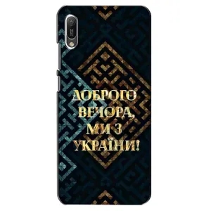 Силиконовый Чехол на Huawei Y6 2019 (Я-Украина) (Доброго вечера)