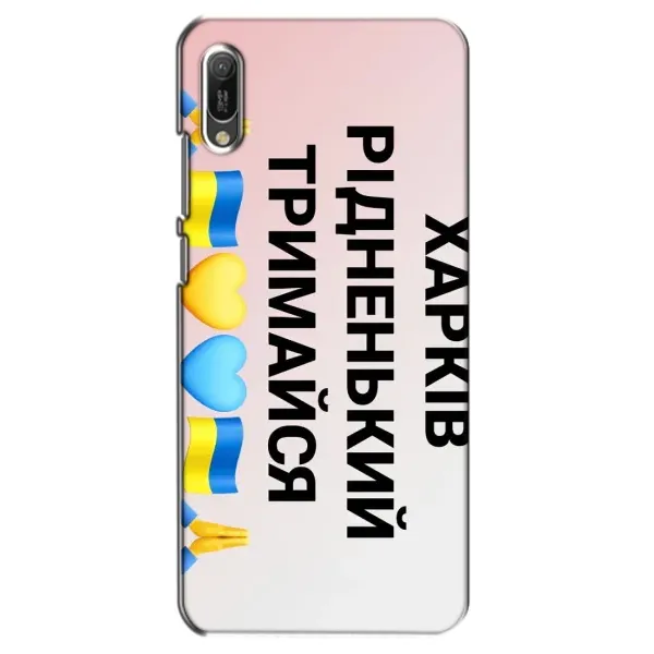 Чехол с рисунком «Харьков держись» для Huawei Y6 2019 Чехол с рисунком «Харьков держись» для Huawei Y6 2019