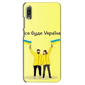 Силиконовый Чехол на Huawei Y6 2019 (Я-Украина) (Все будет)