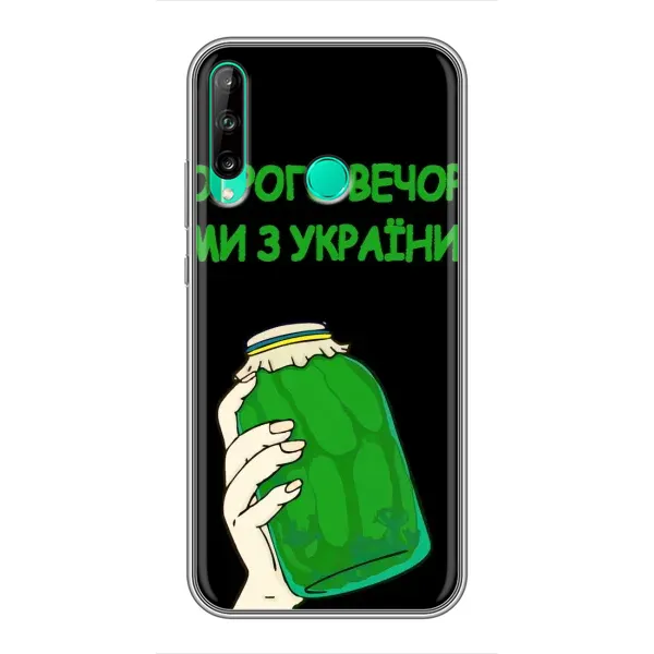 Чехол с рисунком «Банка, Доброго вечора» для Huawei Y6p Чехол с рисунком «Банка, Доброго вечора» для Huawei Y6p