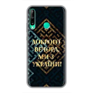 Силиконовый Чехол на Huawei Y6p (Я-Украина) (Доброго вечера)