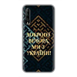 Силиконовый Чехол на Huawei Y7 Pro 2019 (Я-Украина) (Доброго вечера)