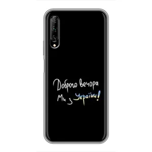 Силиконовый Чехол с картинкой для Huawei Y7 Pro 2019 (Доброго вечора)