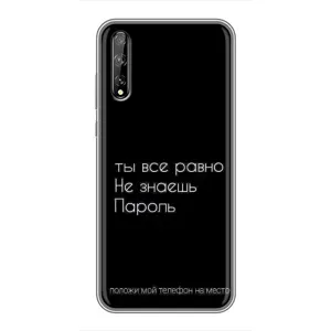 Чохол з прикольним текстом на Huawei P Smart S / Y8p (2020) (Поклади мій телефон)