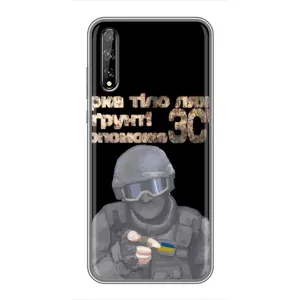 ЗСУ Чохли (TPU) для Huawei P Smart S / Y8p (2020) (Допоможе ЗСУ)