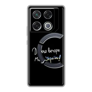 Силиконовый Чехол с картинкой для Infinix GT 20 Pro (Доброго вечора)