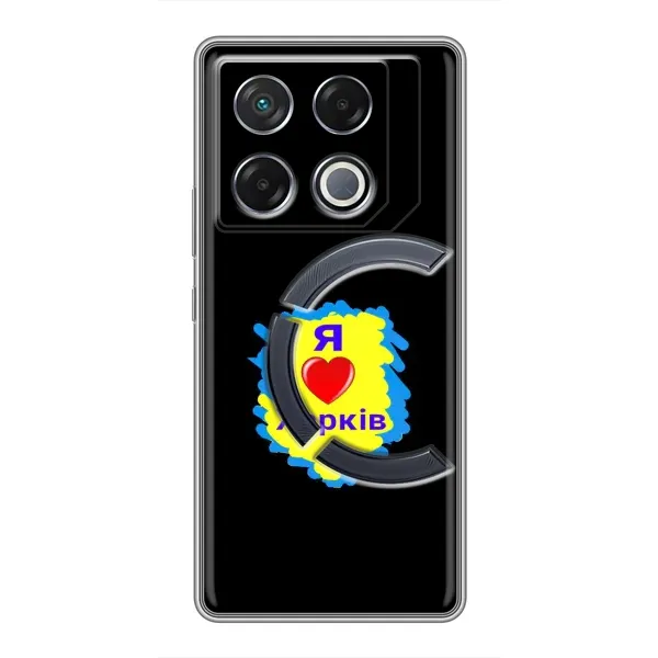 Чехол с рисунком «I LOVE KHARKIV» для Infinix GT 20 Pro Чехол с рисунком «I LOVE KHARKIV» для Infinix GT 20 Pro