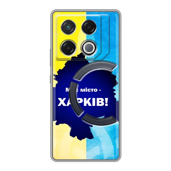 Чехол с рисунком «Мой город Харьков» для Infinix GT 20 Pro Чехол с рисунком «Мой город Харьков» для Infinix GT 20 Pro