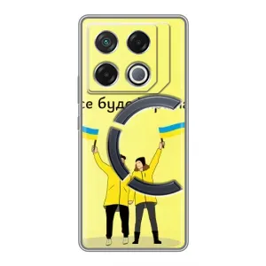 Силиконовый Чехол на Infinix GT 20 Pro (Я-Украина) (Все будет)