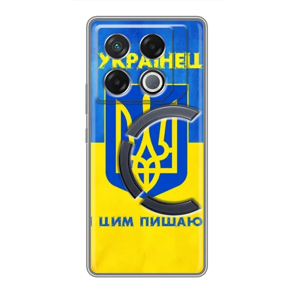 Чехол с рисунком «Я Украинец» для Infinix GT 20 Pro Чехол с рисунком «Я Украинец» для Infinix GT 20 Pro