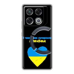 Силиконовый Чехол на Infinix GT 20 Pro (Я-Украина) (Я Украинка)