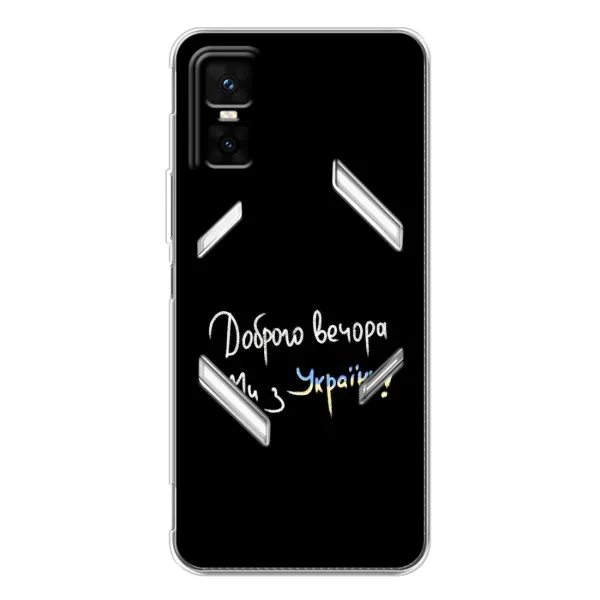 Чехол с рисунком «Доброго вечора» для Infinix GT 30 Pro