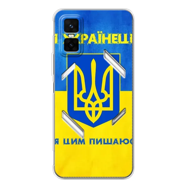 Чехол с рисунком «Я Украинец» для Infinix GT 30 Pro Чехол с рисунком «Я Украинец» для Infinix GT 30 Pro
