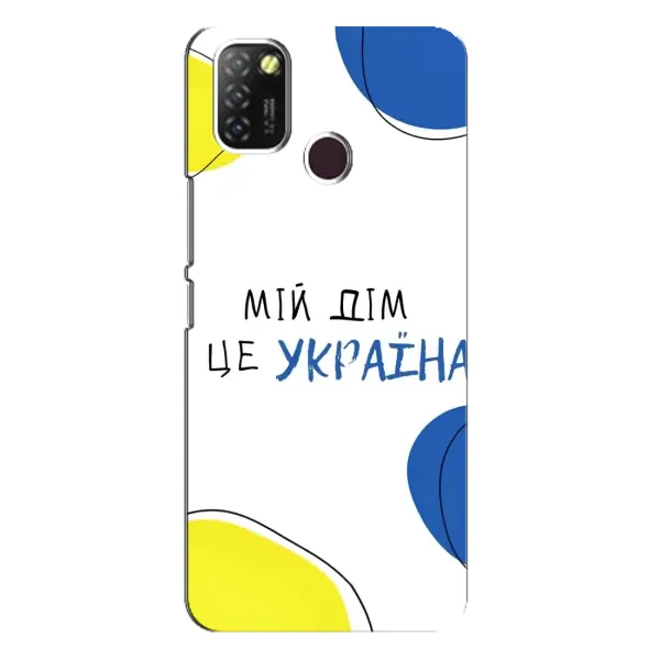 Чехол с рисунком «Мій Дім» для Infinix Hot 10 Lite Чехол с рисунком «Мій Дім» для Infinix Hot 10 Lite