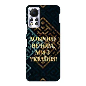 Силиконовый Чехол на Infinix Hot 11s (Я-Украина) (Доброго вечера)