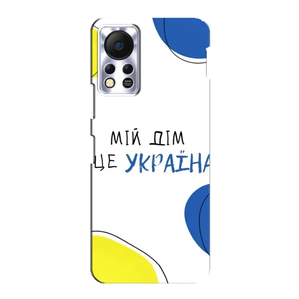 Чехол с рисунком «Мій Дім» для Infinix Hot 11s Чехол с рисунком «Мій Дім» для Infinix Hot 11s