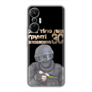 ЗСУ Чохли (TPU) для Infinix Hot 20 (4G) (Допоможе ЗСУ)