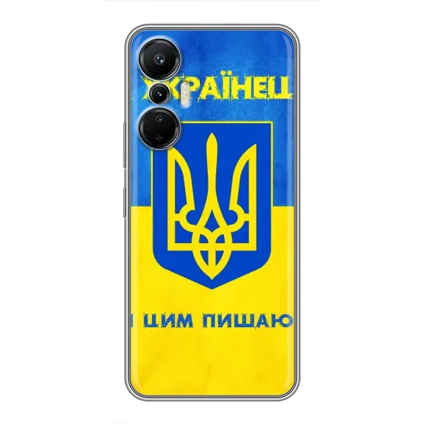 Чехол с рисунком «Я Украинец» для Infinix Hot 20 (4G) Чехол с рисунком «Я Украинец» для Infinix Hot 20 (4G)