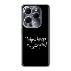 Силіконовий Чохол з картинкою для Infinix Hot 40 (Доброго вечора)