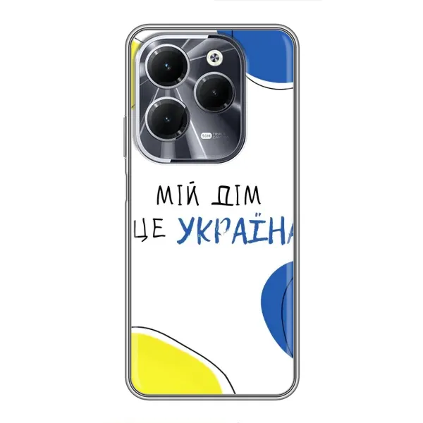 Чехол с рисунком «Мій Дім» для Infinix Hot 40 Чехол с рисунком «Мій Дім» для Infinix Hot 40
