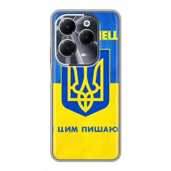 Чехол с рисунком «Я Украинец» для Infinix Hot 40 Чехол с рисунком «Я Украинец» для Infinix Hot 40