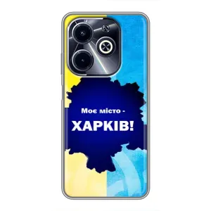 Чехлы силиконовые (Город Харьков) на Инфиникс ХОТ 40i (Мой город Харьков)
