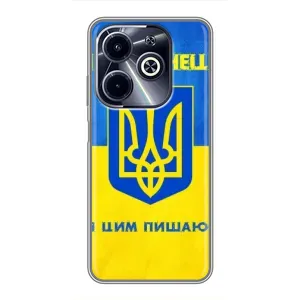 Силиконовый Чехол на Infinix Hot 40i (Я-Украина) (Я Украинец)