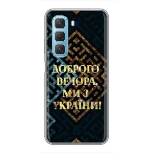 Силиконовый Чехол на Infinix Hot 50 5G (Я-Украина) (Доброго вечера)