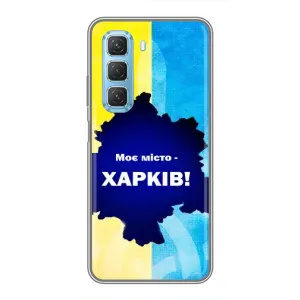 Чехлы силиконовые (Город Харьков) на Инфиникс Хот 50 5G (Мой город Харьков)