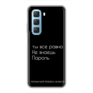 Чехол с прикольным текстом на Infinix Hot 50 5G (Положи мой телефон)