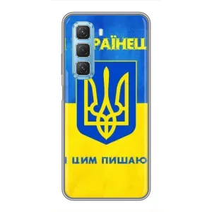 Силиконовый Чехол на Infinix Hot 50 5G (Я-Украина) (Я Украинец)
